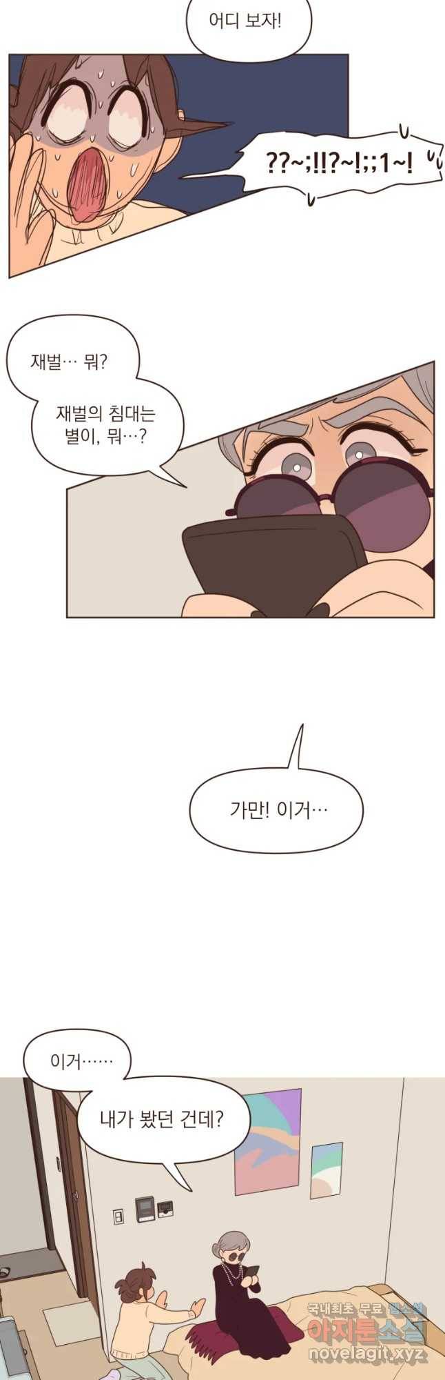 재벌과의 인터뷰 89화 어르신과 작가양반 21