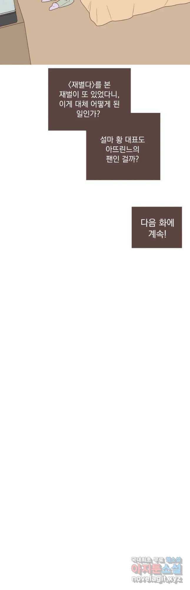 재벌과의 인터뷰 89화 어르신과 작가양반 22