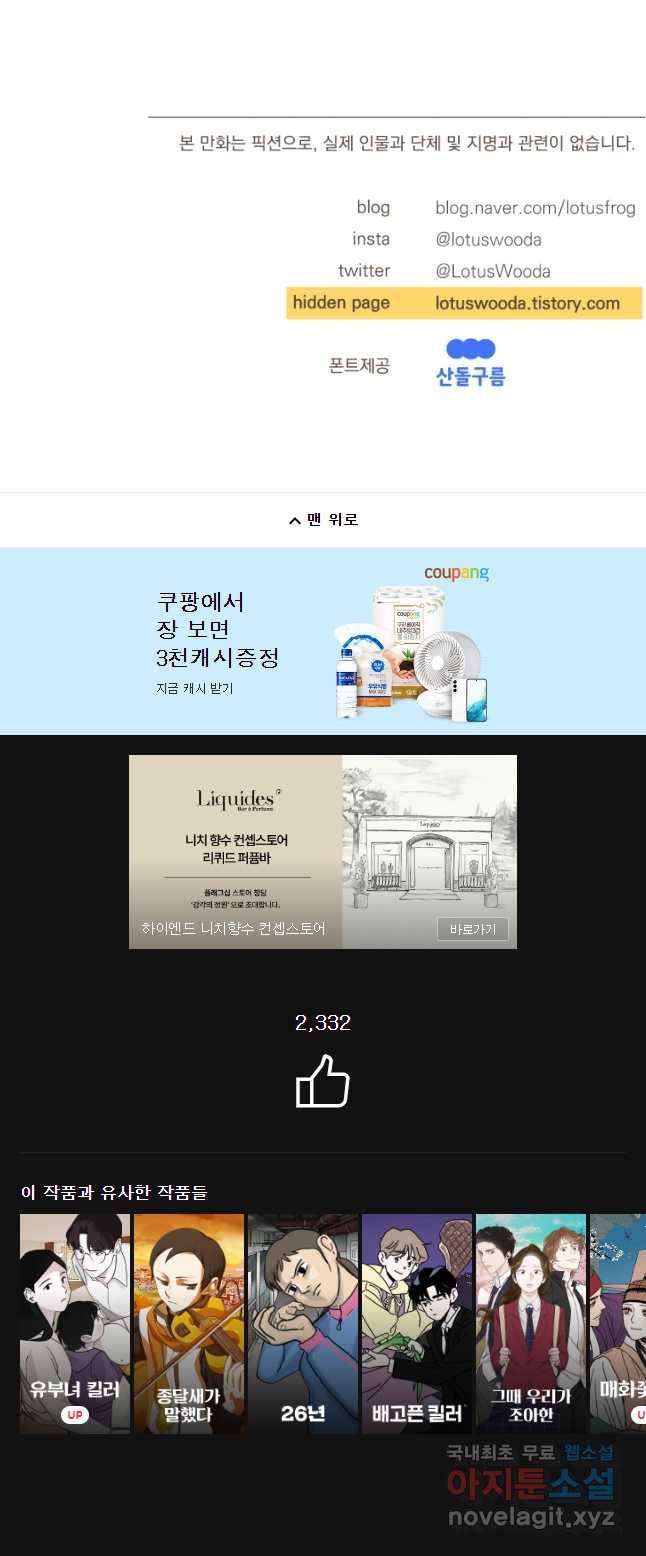 재벌과의 인터뷰 89화 어르신과 작가양반 23