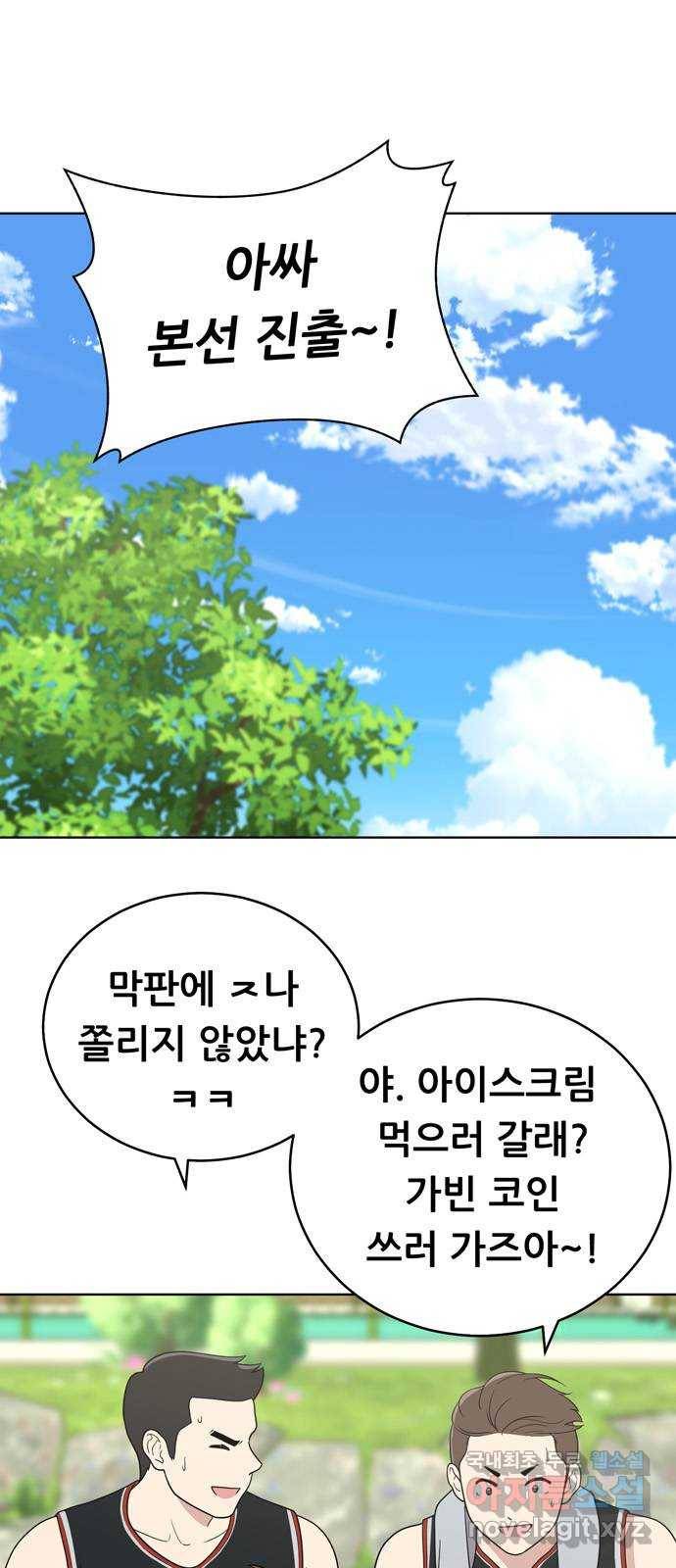 노답소녀 58화 1