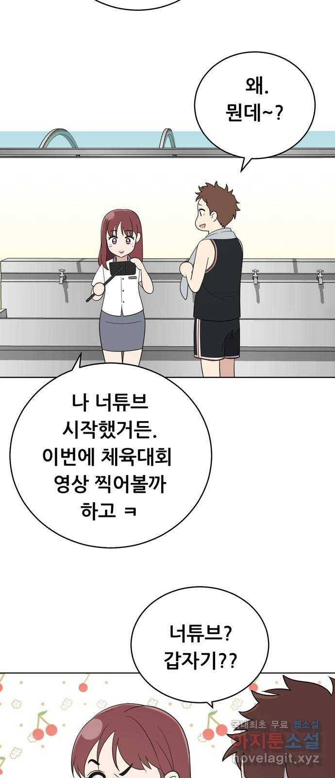 노답소녀 58화 8