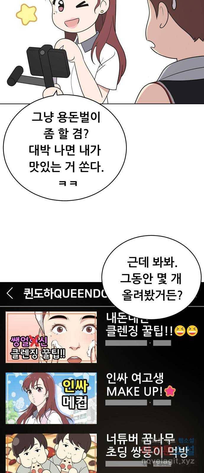 노답소녀 58화 9
