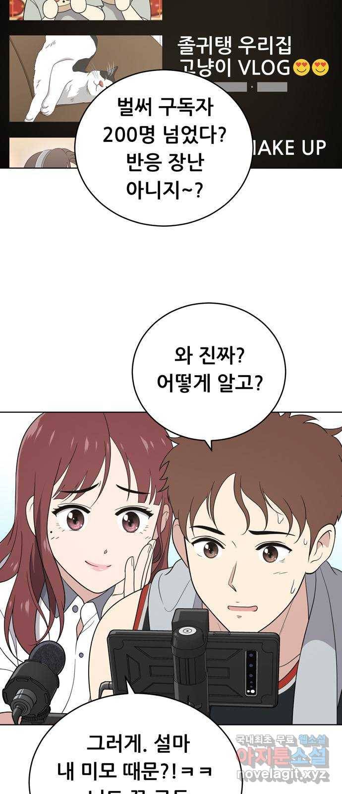 노답소녀 58화 10