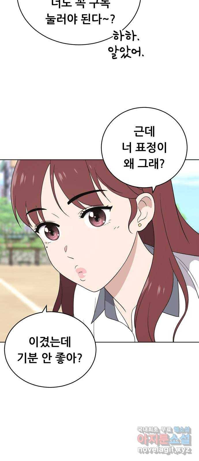 노답소녀 58화 11