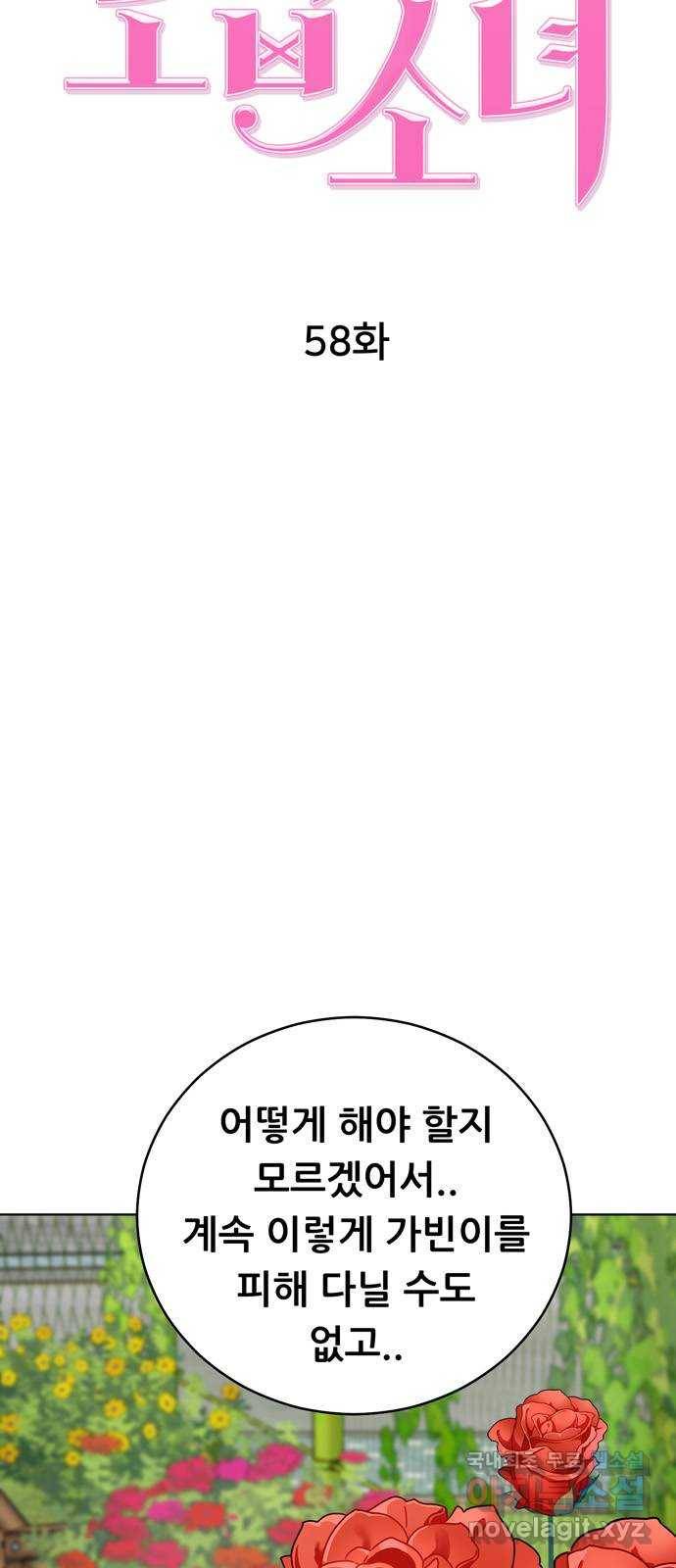 노답소녀 58화 13