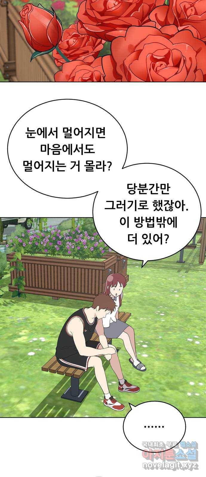 노답소녀 58화 14