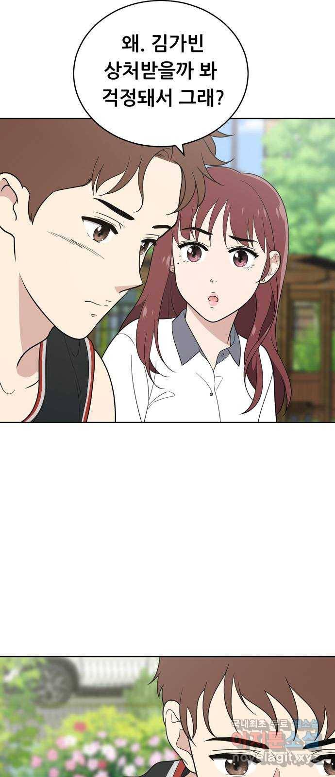 노답소녀 58화 15