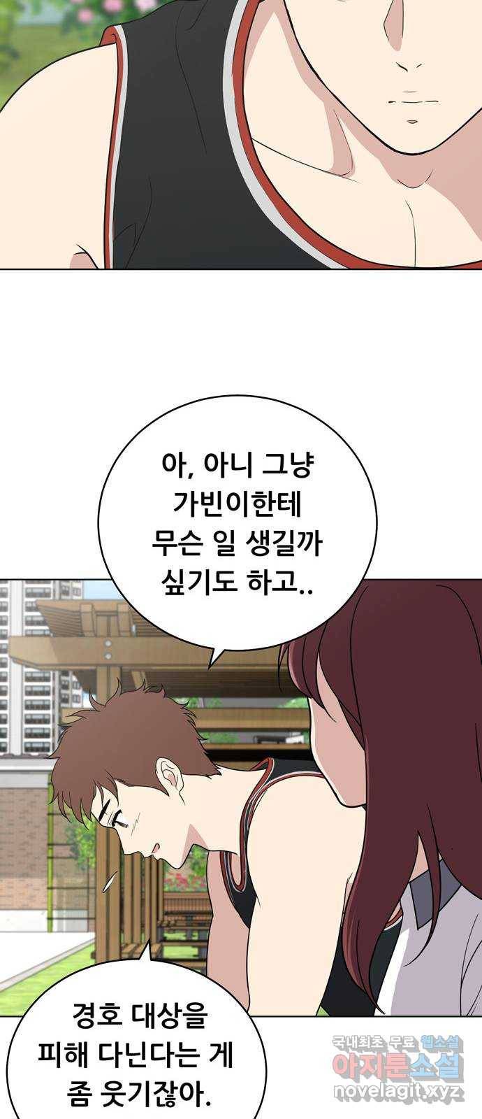 노답소녀 58화 16