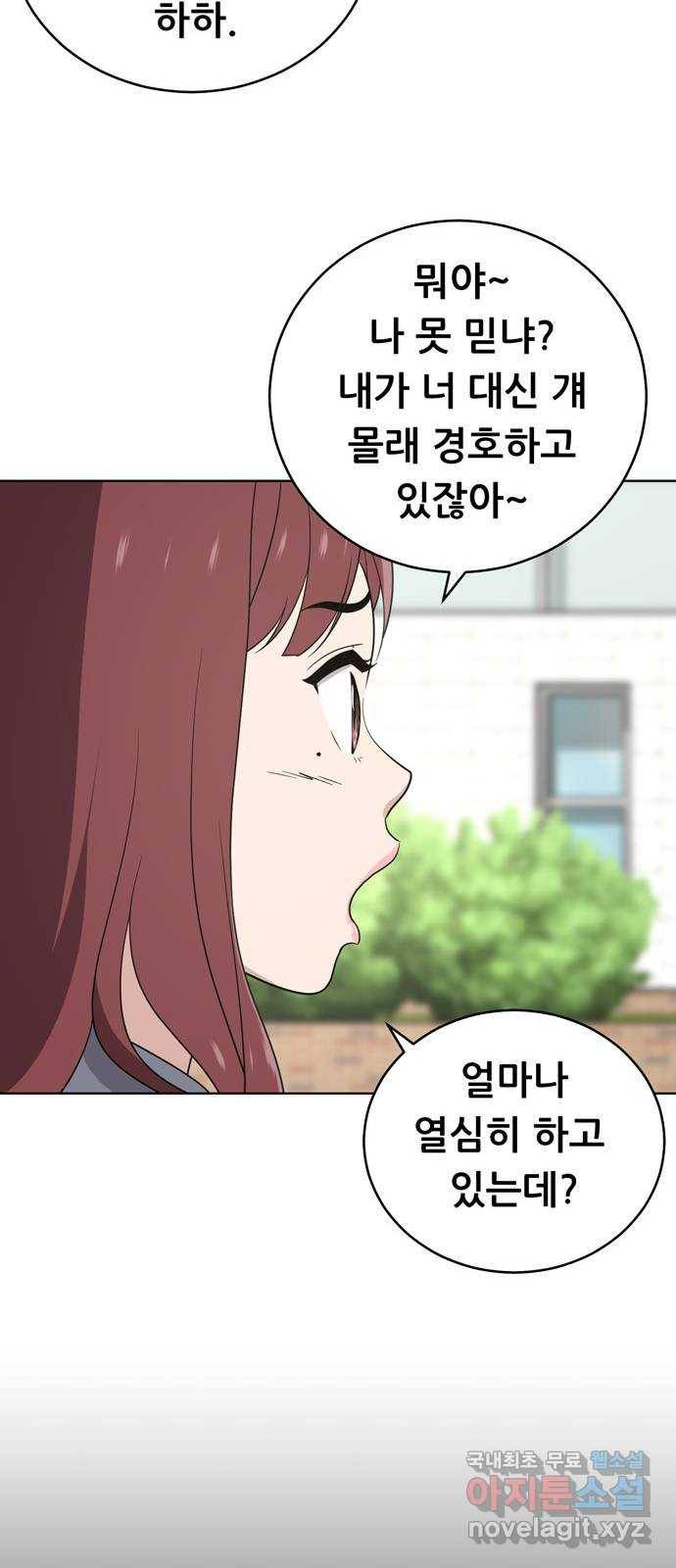 노답소녀 58화 17