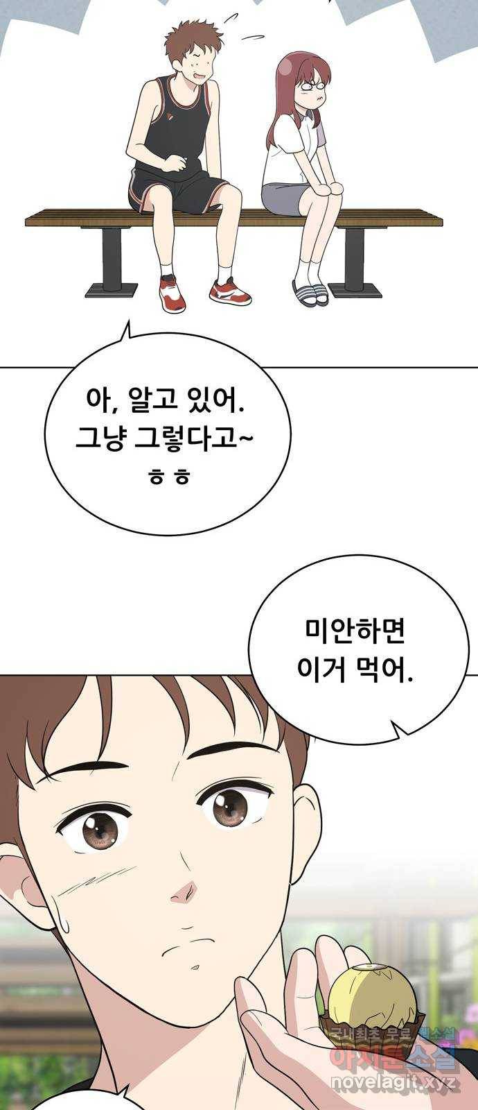 노답소녀 58화 20