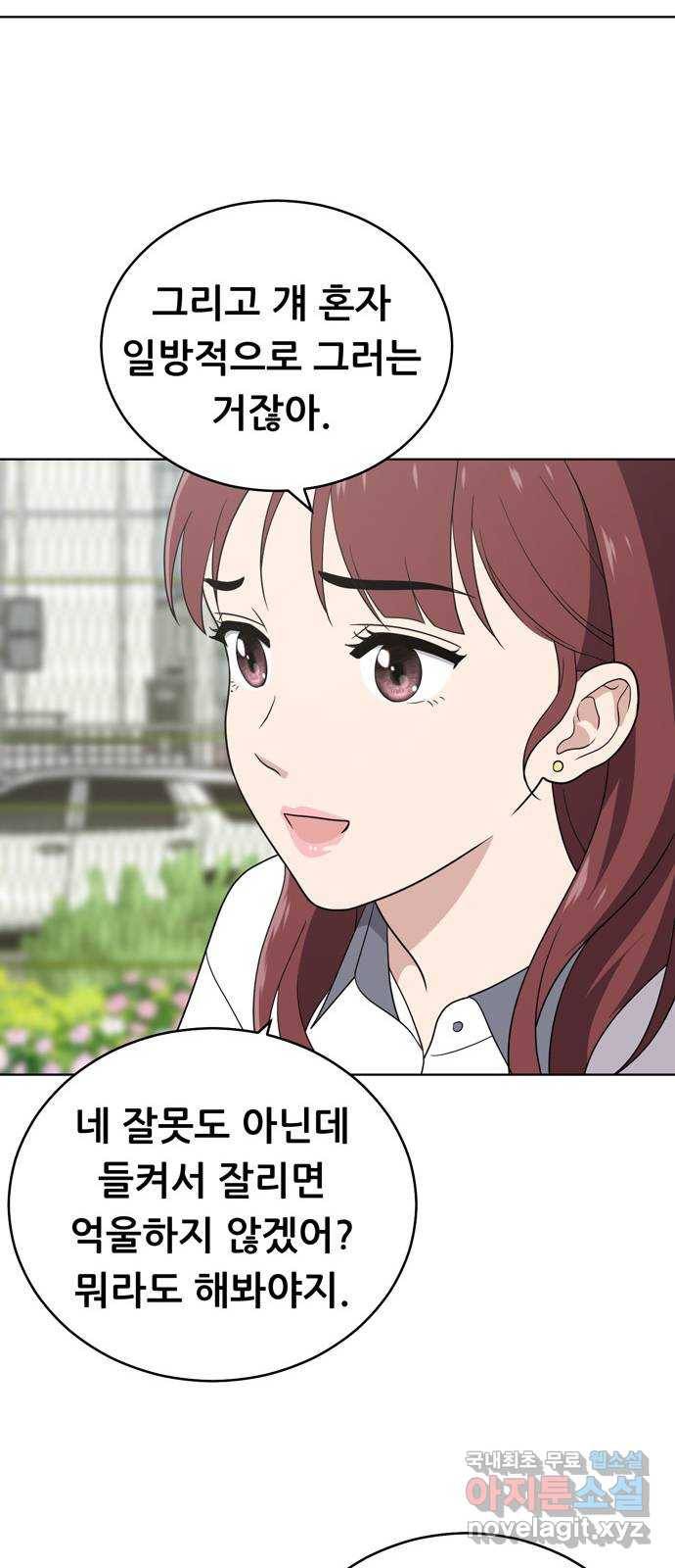 노답소녀 58화 23