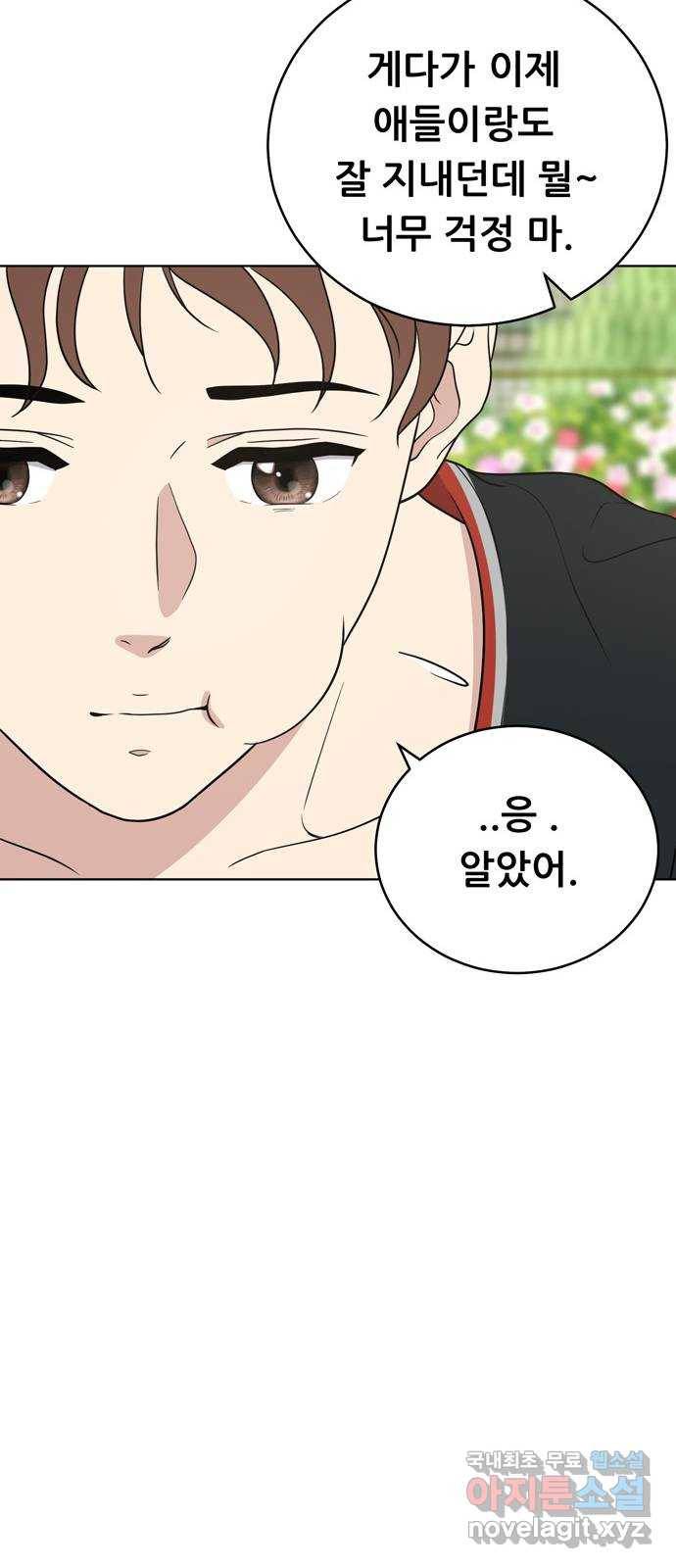노답소녀 58화 24