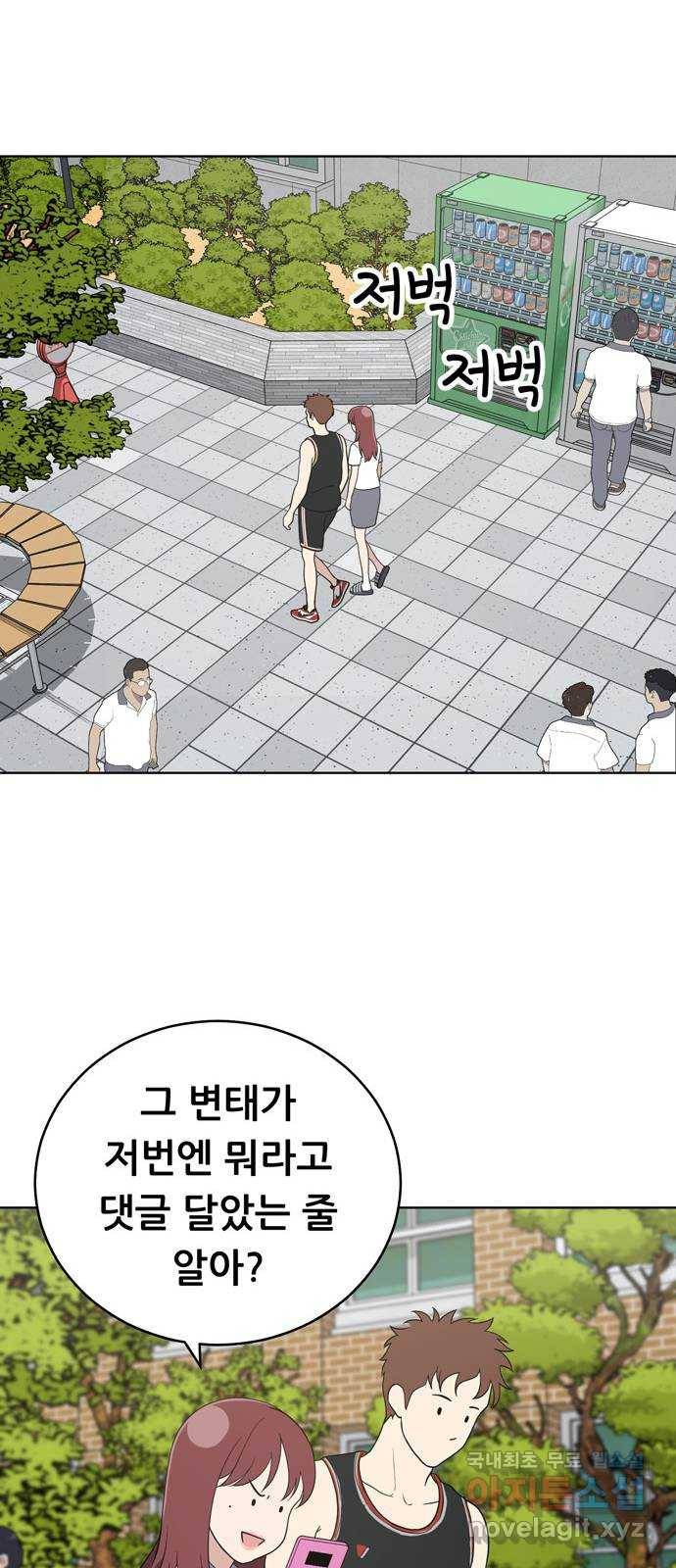 노답소녀 58화 25