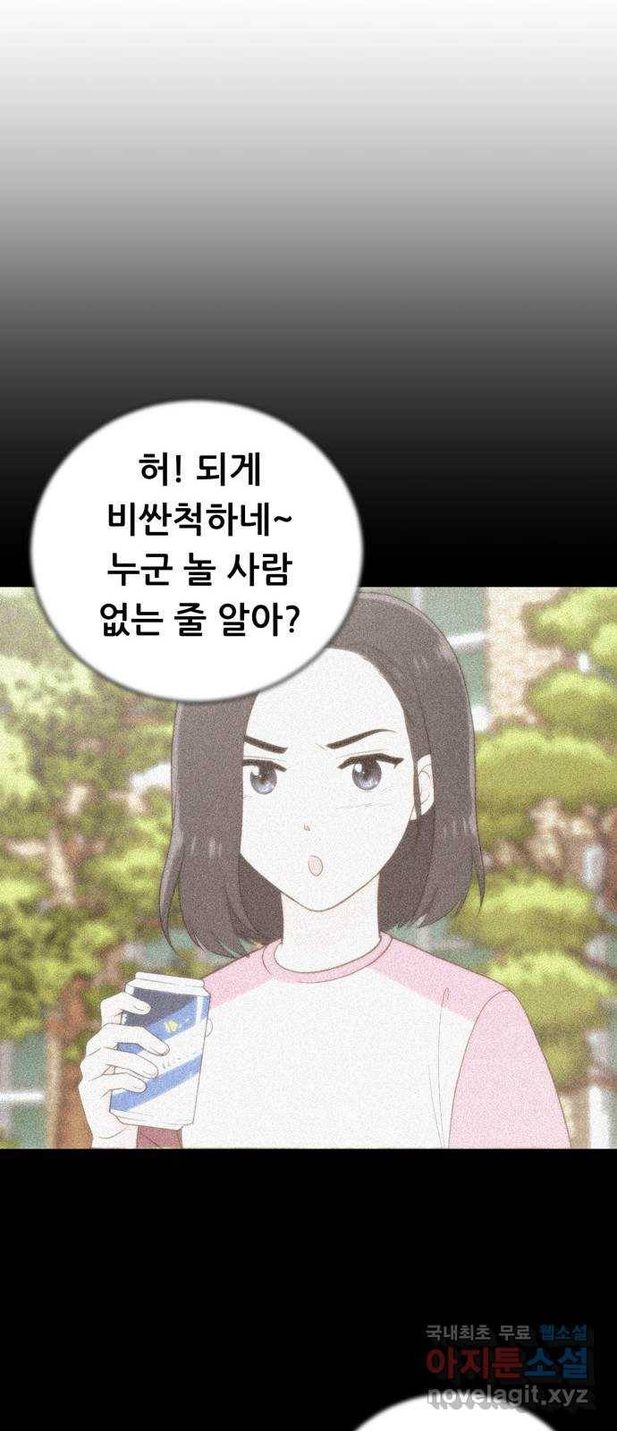 노답소녀 58화 27