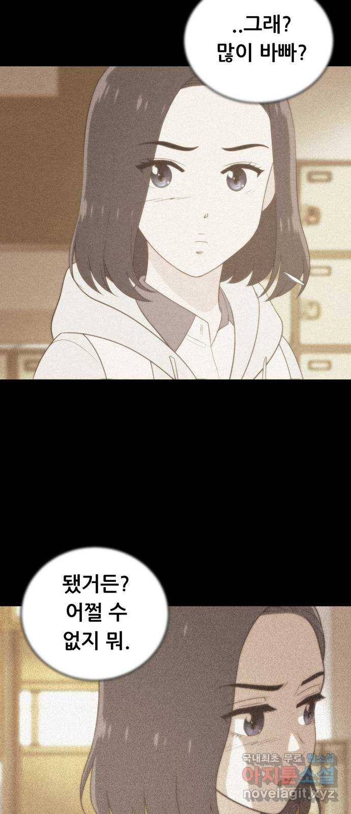 노답소녀 58화 28