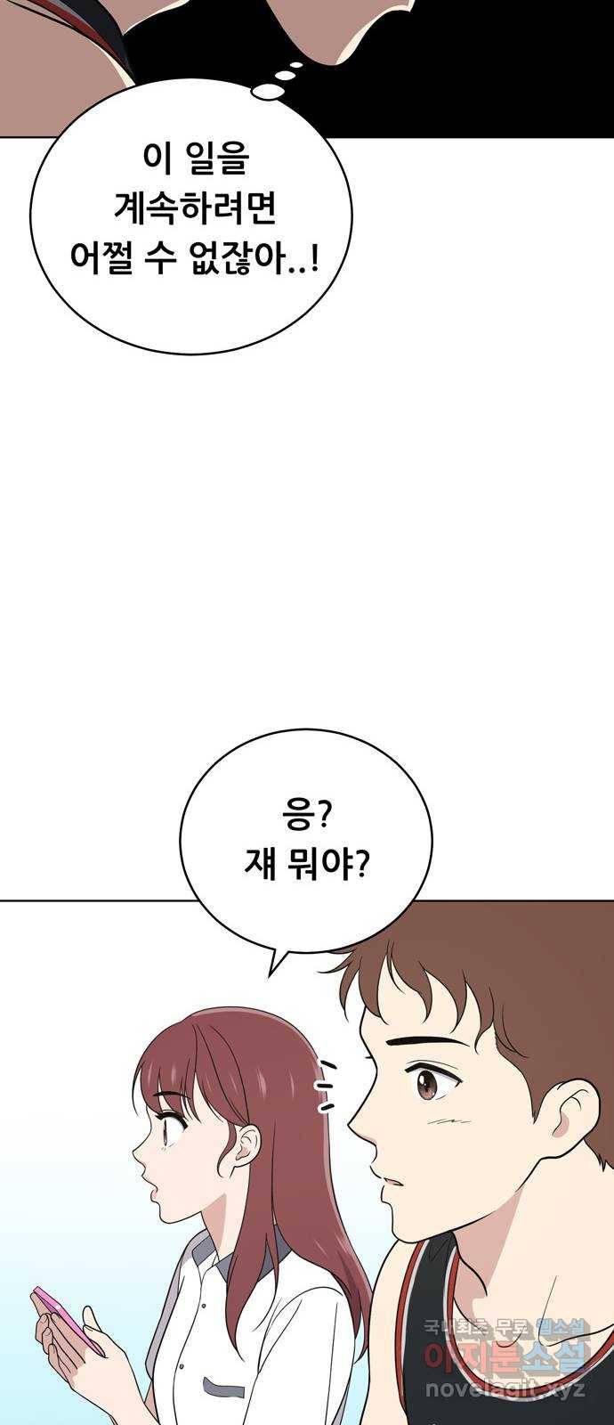 노답소녀 58화 30