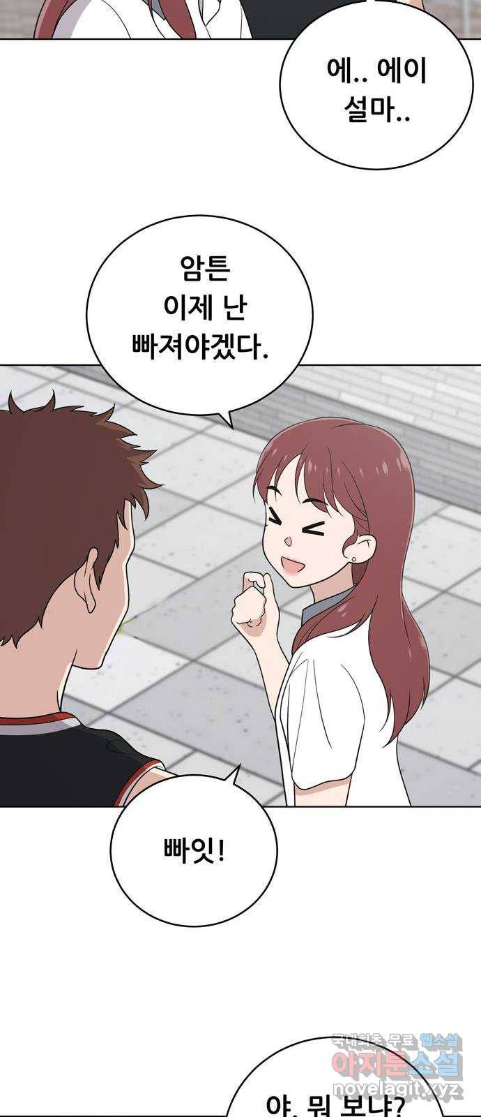노답소녀 58화 33