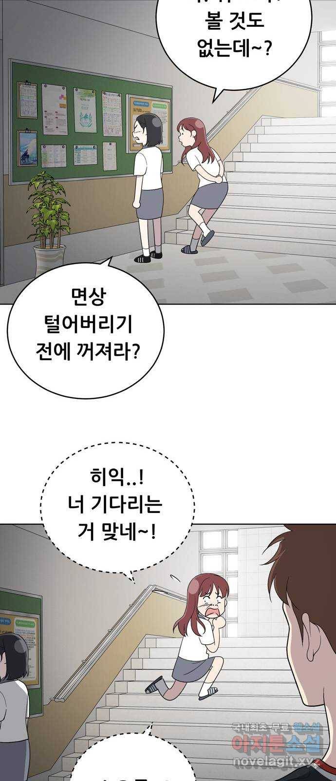 노답소녀 58화 34