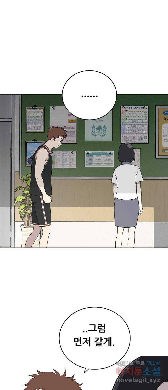 노답소녀 58화 42