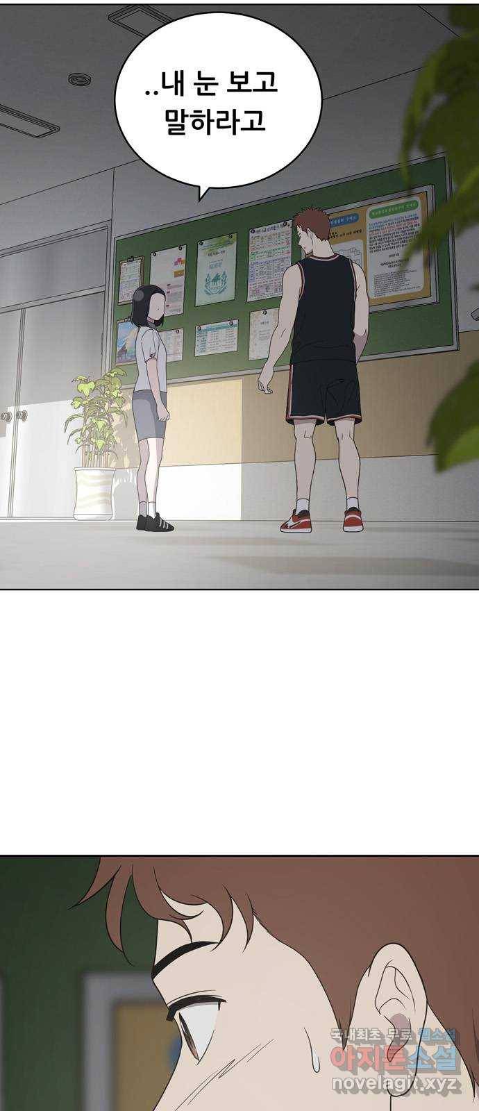 노답소녀 58화 51