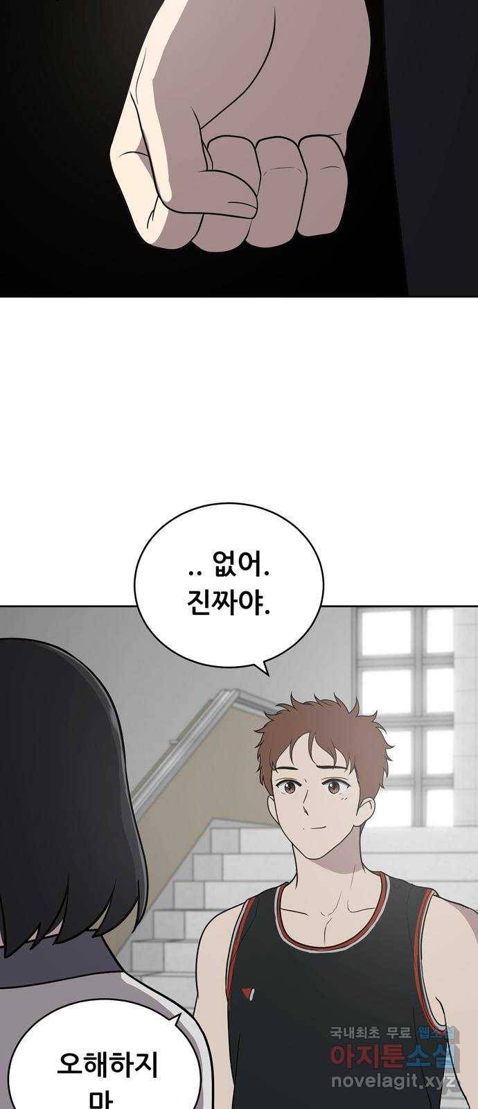 노답소녀 58화 54