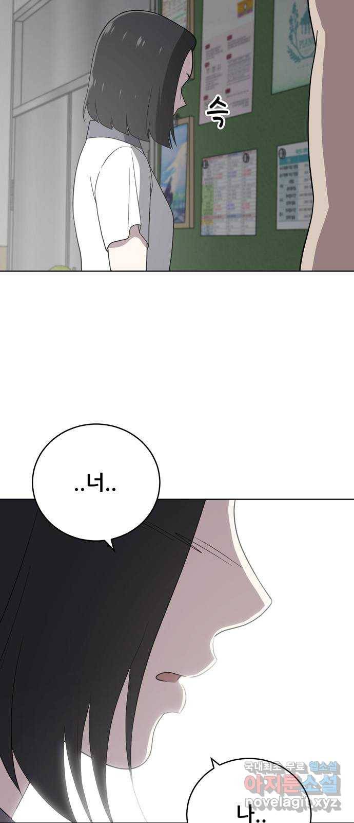 노답소녀 58화 56
