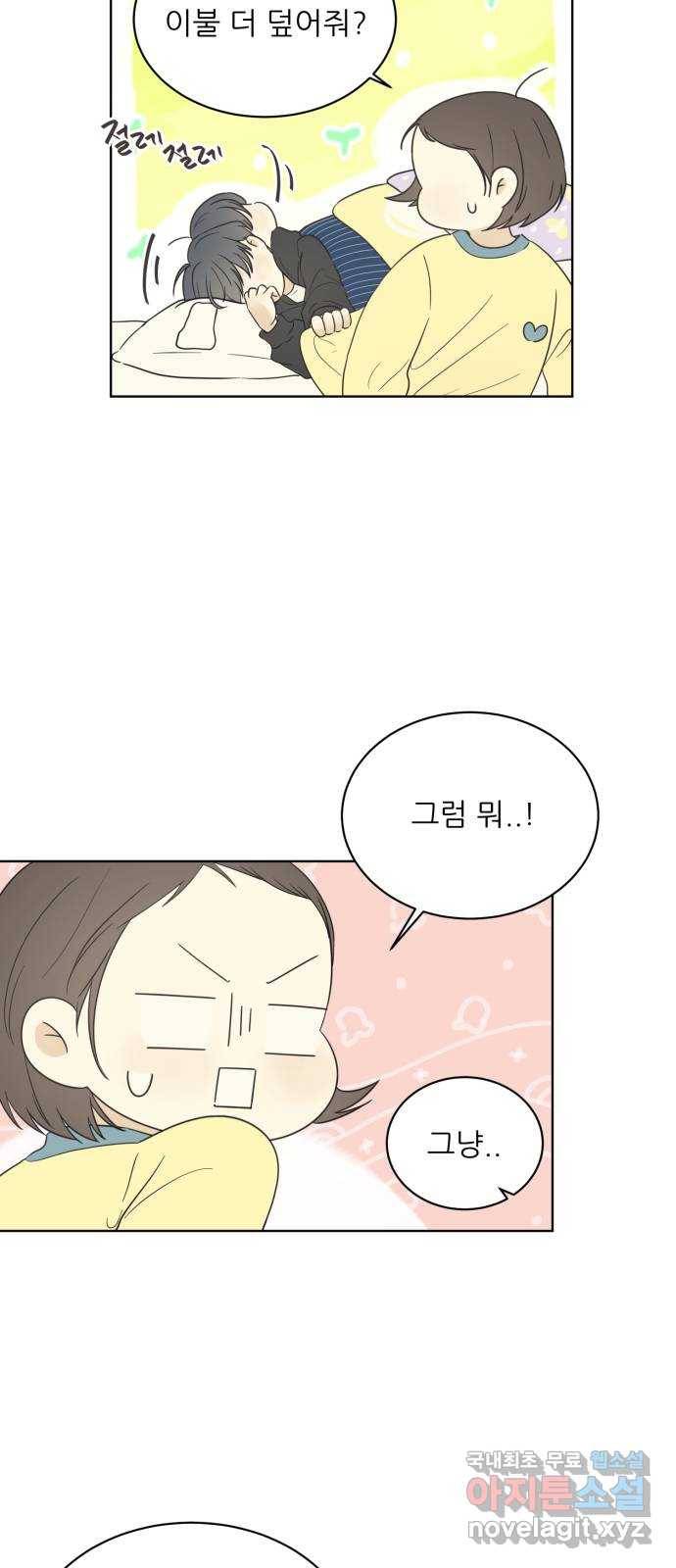 방과후 레시피 9화. 진심 (3) 4