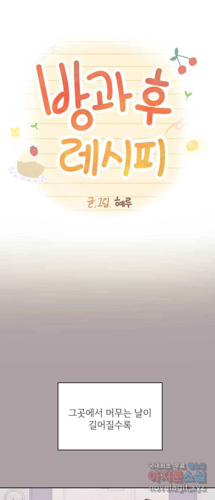 방과후 레시피 9화. 진심 (3) 9