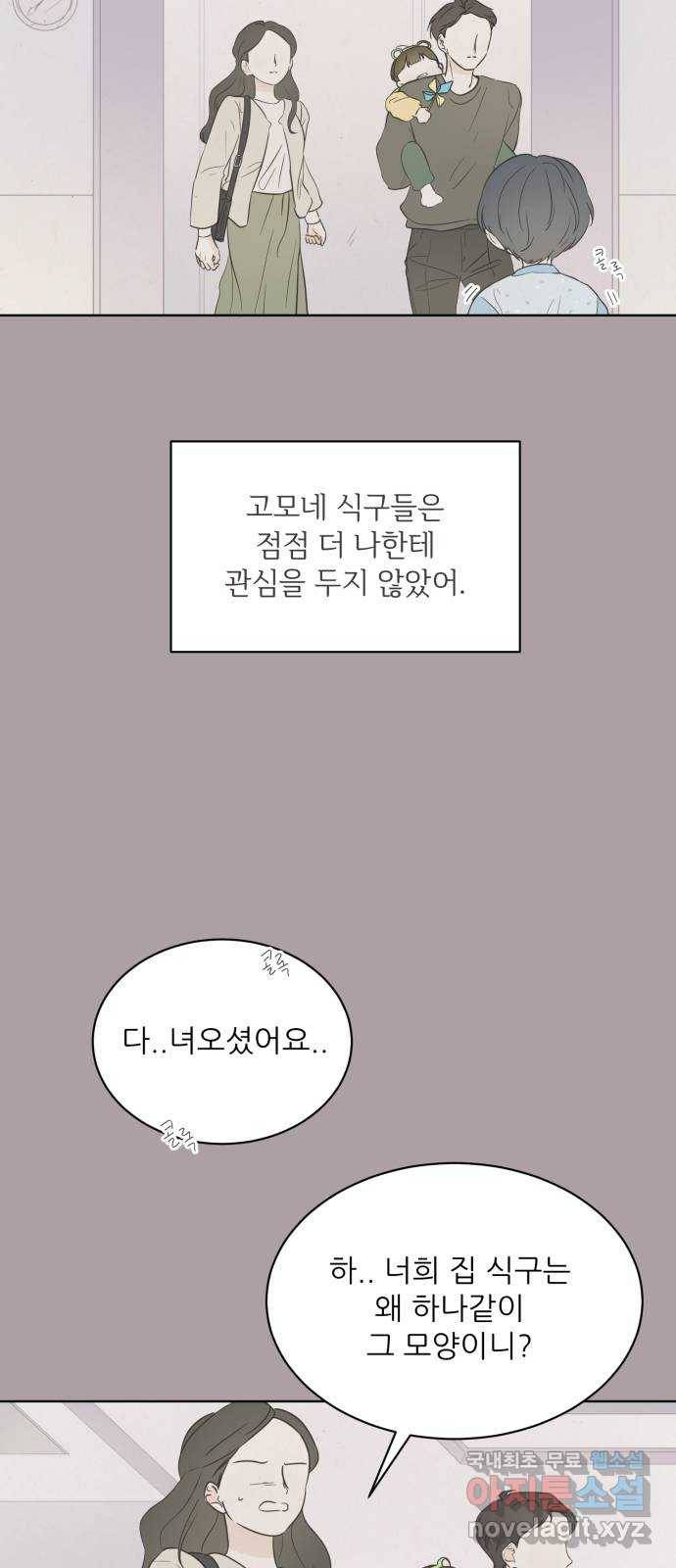 방과후 레시피 9화. 진심 (3) 10