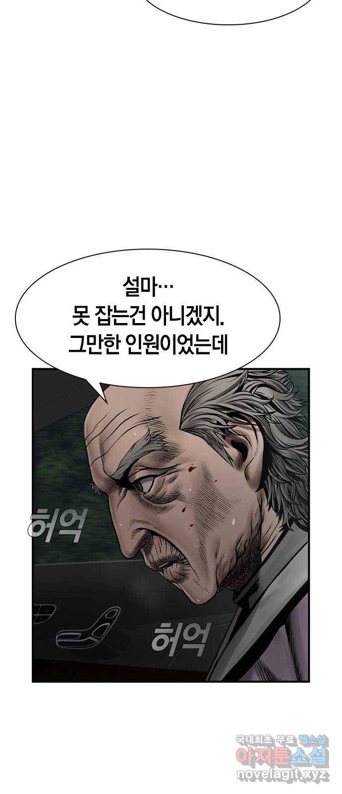 침묵의 밤 29화 4