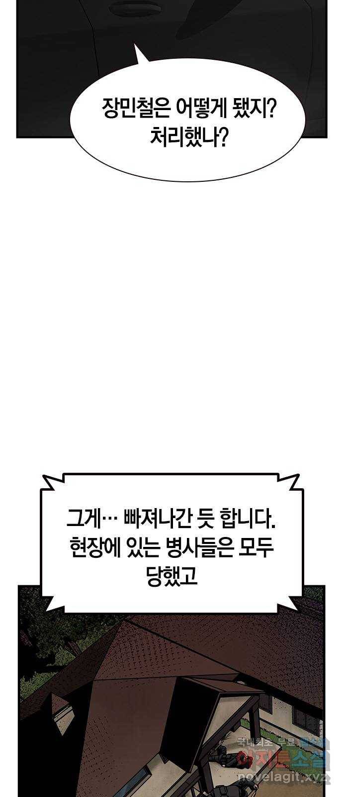 침묵의 밤 29화 12