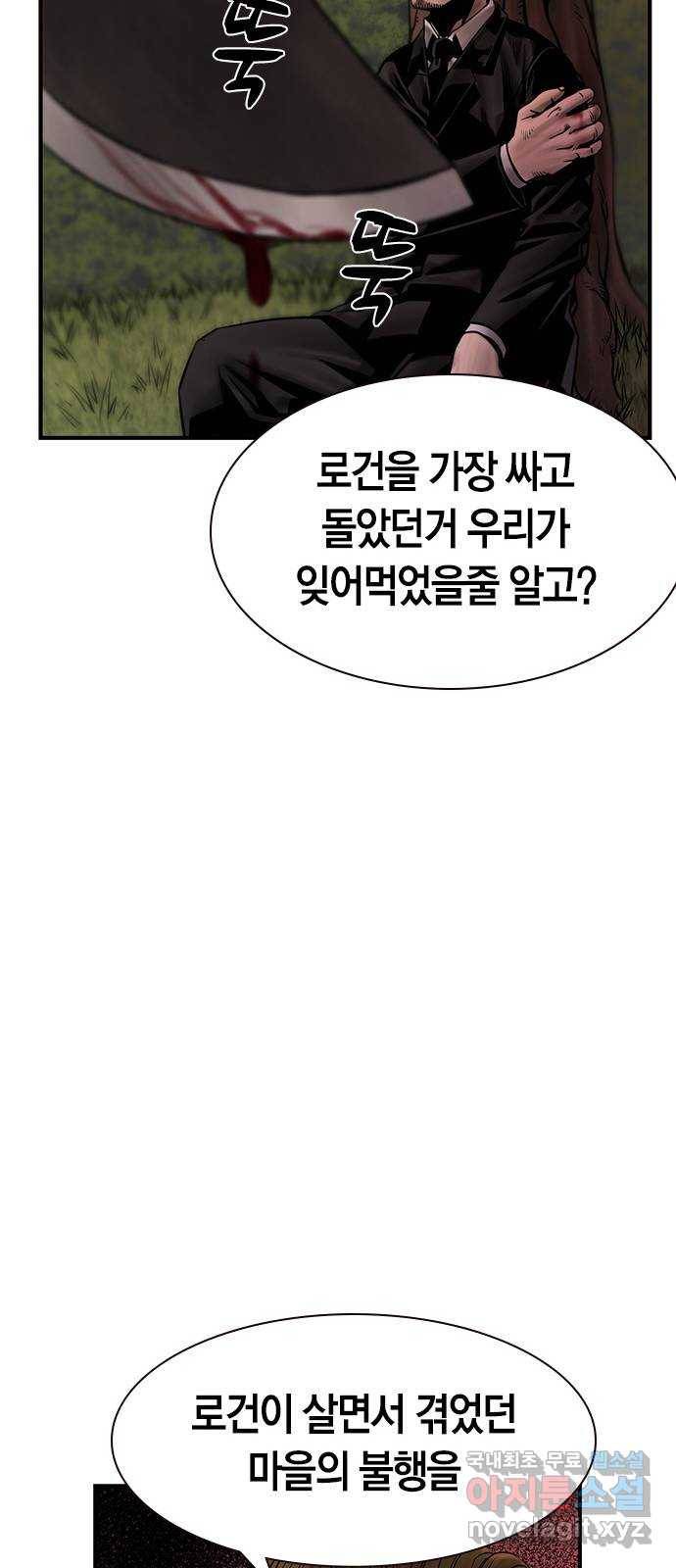 침묵의 밤 29화 24
