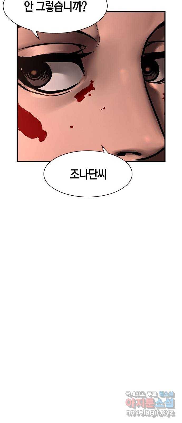 침묵의 밤 29화 39