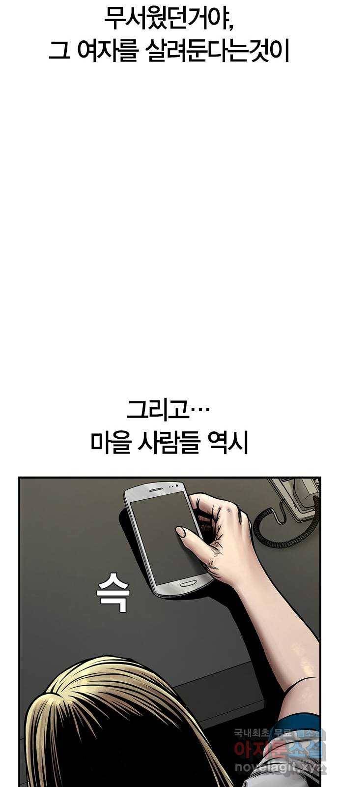 침묵의 밤 29화 47