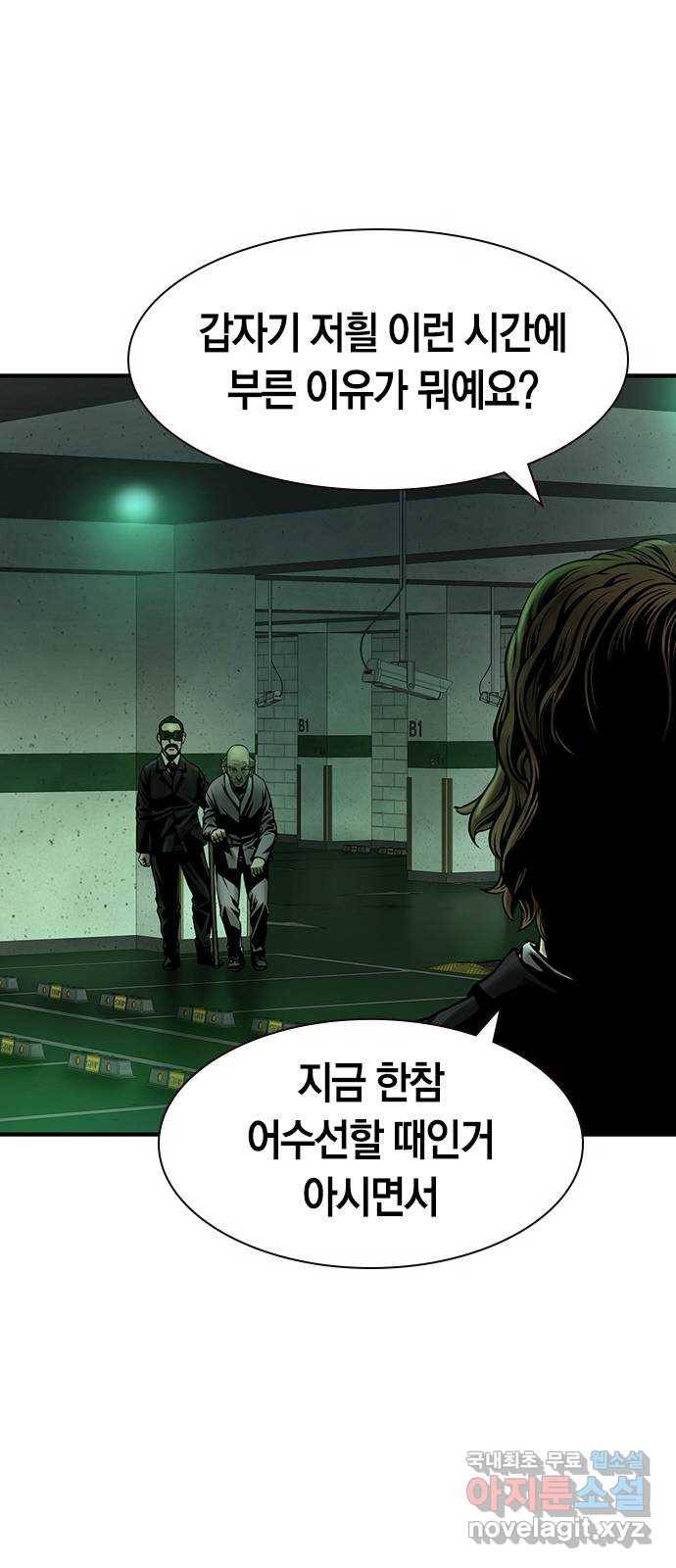 침묵의 밤 29화 75