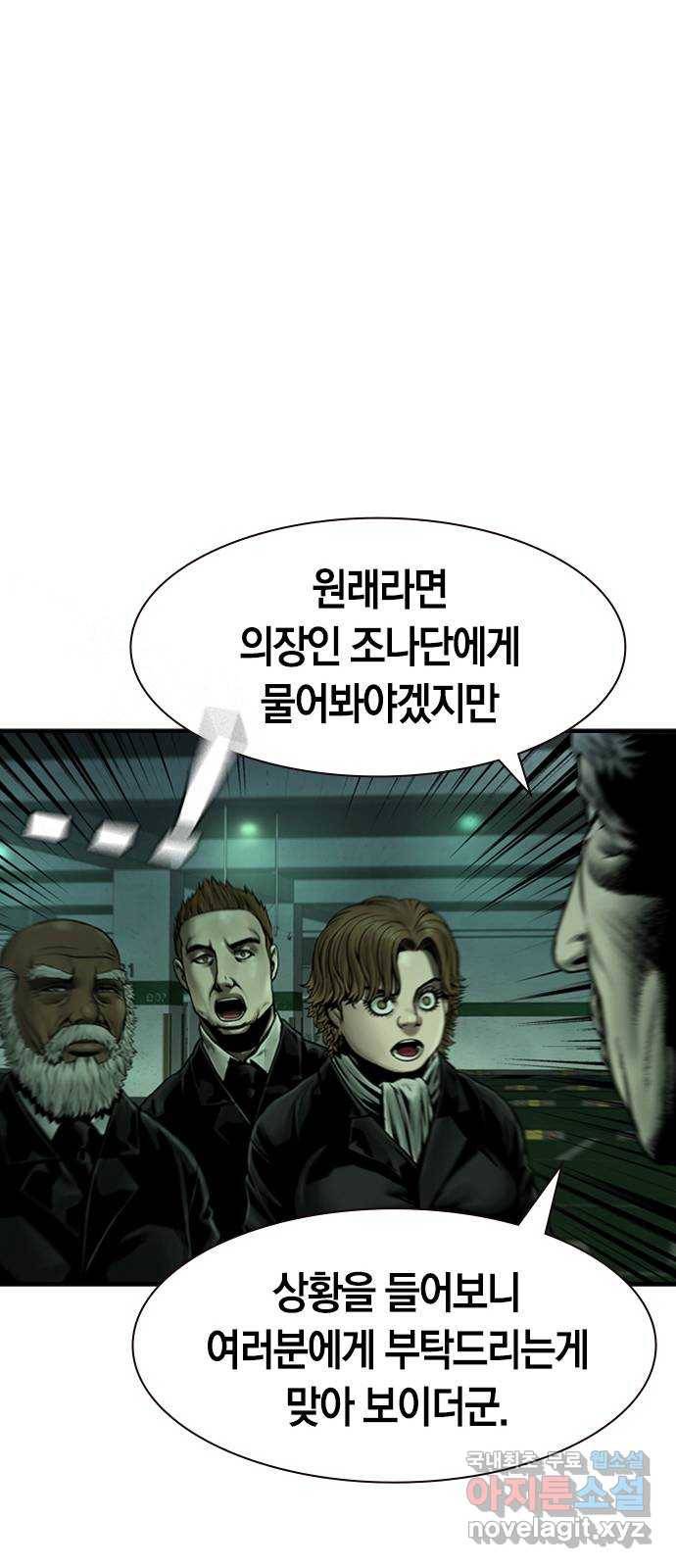 침묵의 밤 29화 80