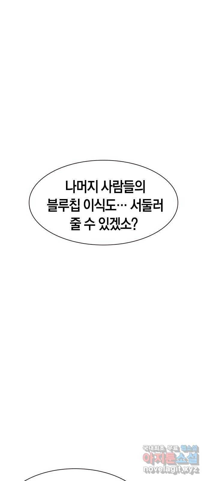 침묵의 밤 29화 81