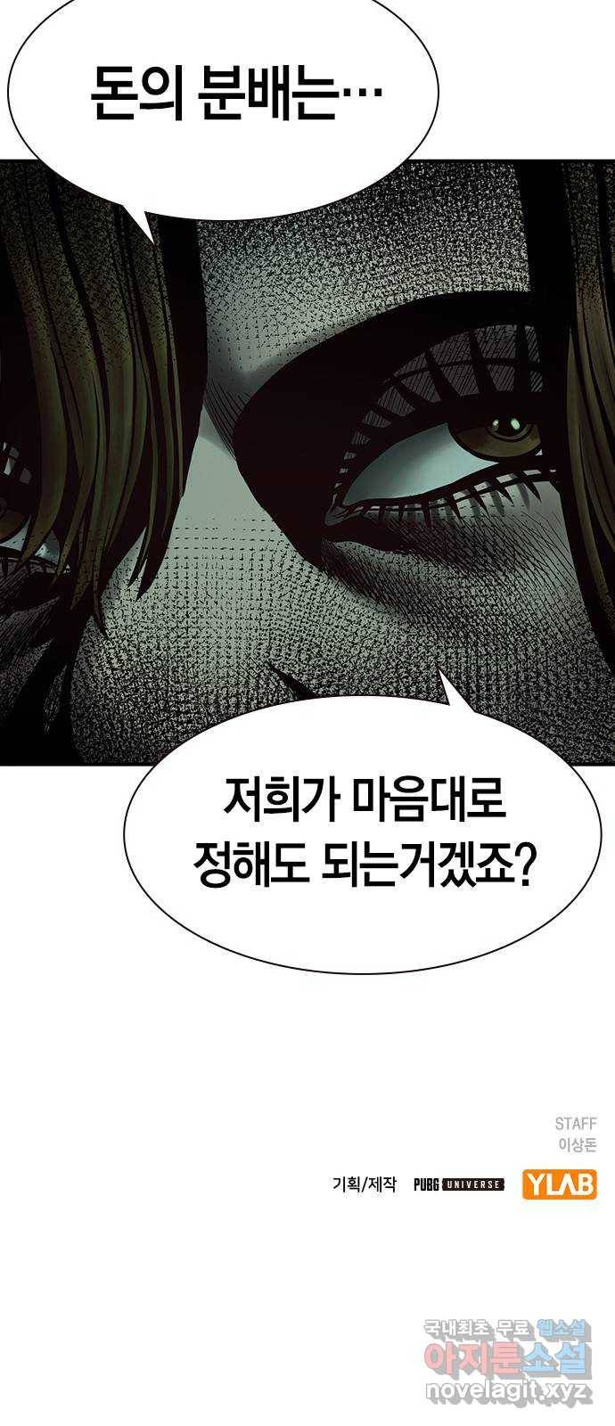 침묵의 밤 29화 82