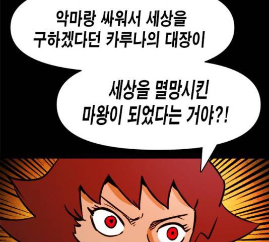카루나 87화 58