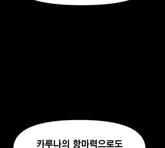 카루나 87화 74