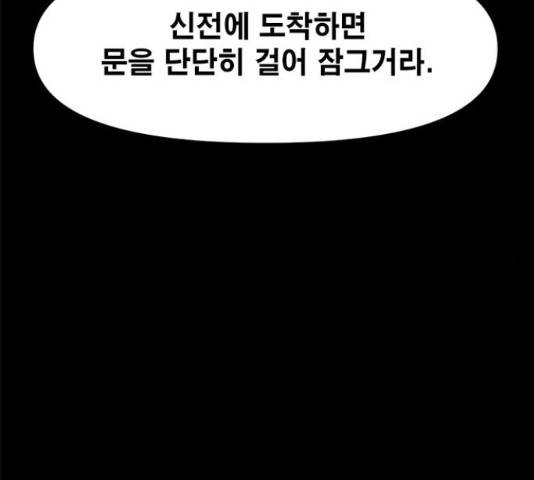 카루나 87화 96