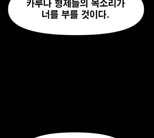 카루나 87화 130