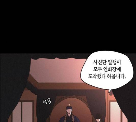 환상연가 29화 9