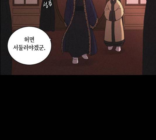 환상연가 29화 10