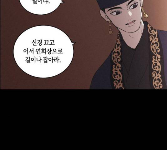 환상연가 29화 13
