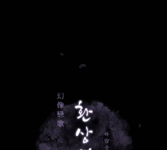 환상연가 29화 15