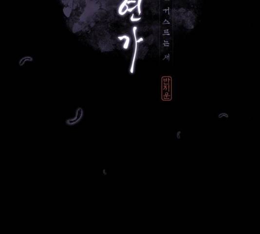 환상연가 29화 16