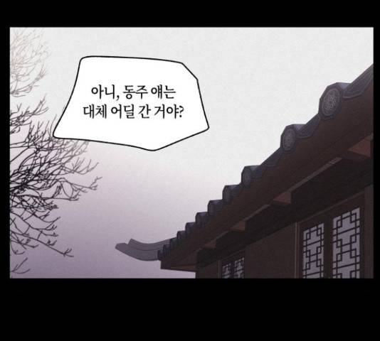환상연가 29화 18