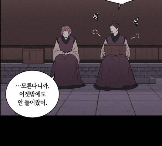 환상연가 29화 20