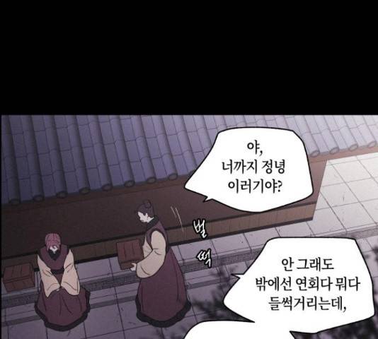 환상연가 29화 25